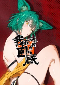 剑风传奇